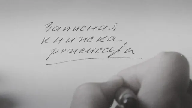 Фильм Александра Сокурова по&nbsp;его&nbsp;дневникам показали на&nbsp;международных кинофорумах