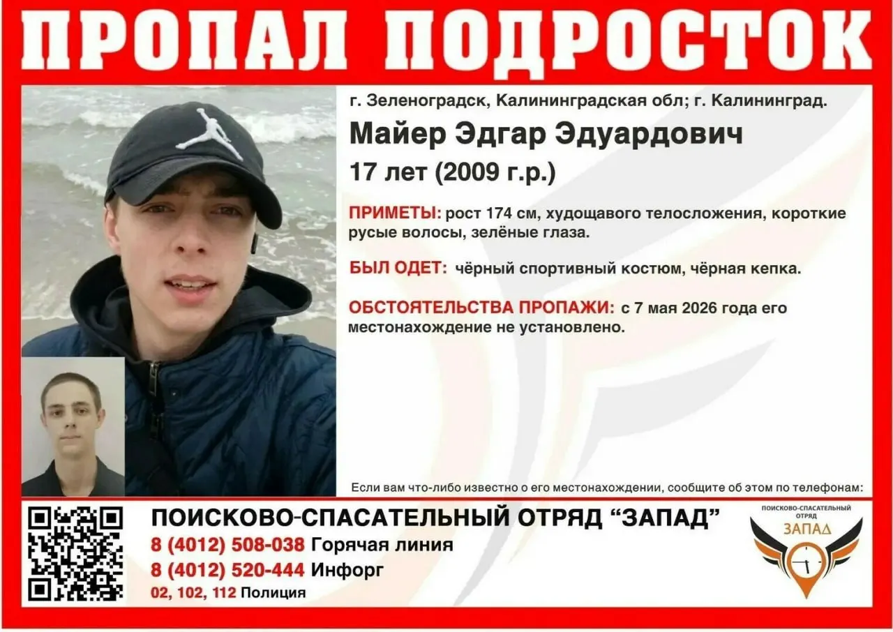 Эдгар Майер исчез 7 мая; волонтёры просят сообщать любую информацию о его местонахождении.