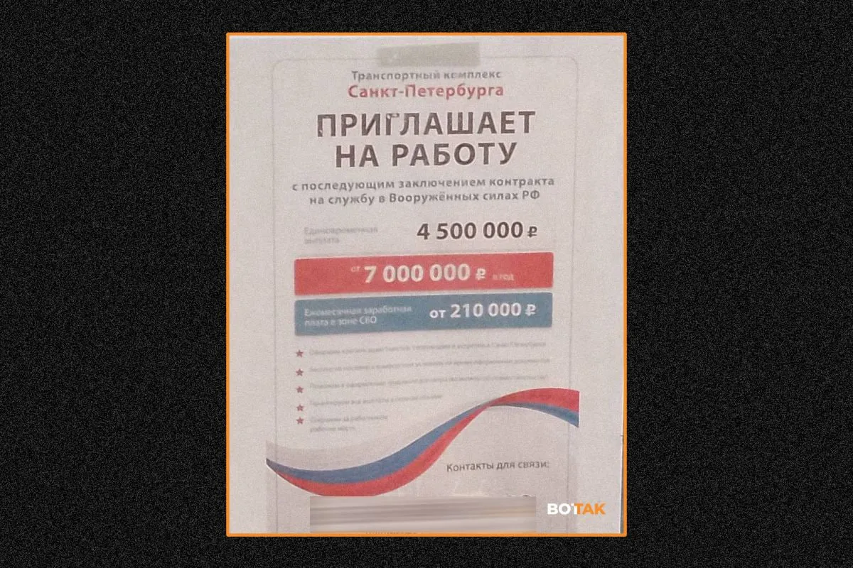 Жителям Санкт‑Петербурга предлагают официальное трудоустройство в метрополитене, а почти сразу после оформления якобы направляют на контрактную службу в зону «СВО». Сообщают, что за время службы место в метро сохраняется и выплачивают часть оклада.