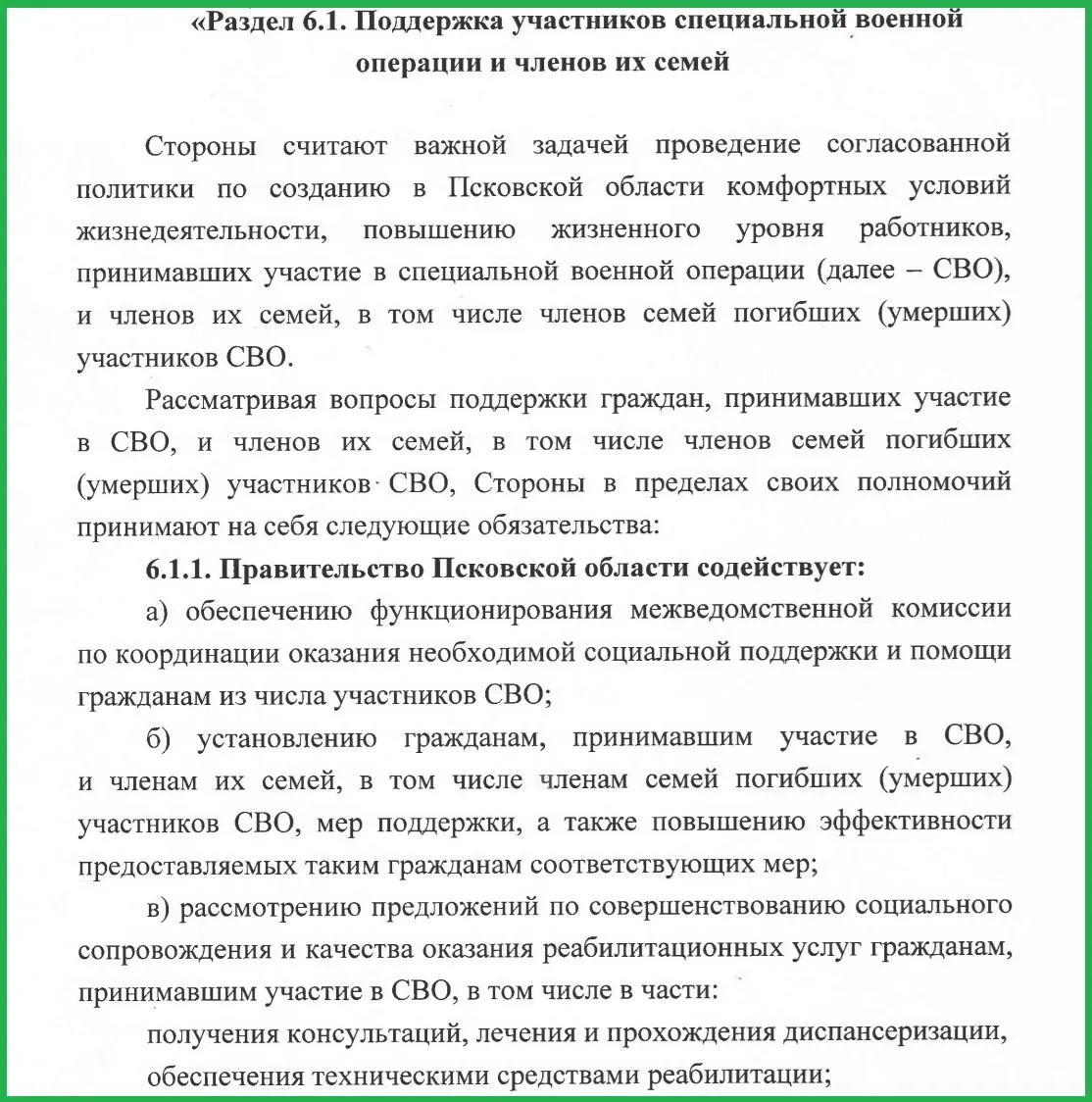 Правительство региона, профсоюзы и работодатели договорились о помощи участникам войны: трудоустройство, бесплатная юридическая поддержка, защита трудовых прав и материальная помощь.