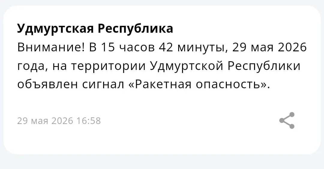 В республиках Татарстан и Удмуртия введён режим «ракетоопасность». В сети появилось сообщение: «Если связь пропадет, мы останемся здесь». Подробности уточняются.