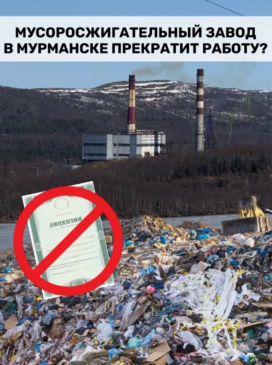 В реестре предпринимательства указана приостановка лицензии завода по термической обработке ТБО. Остановка предприятия грозит перераспределением мусора на полигоны и новыми экологическими проблемами в регионе.