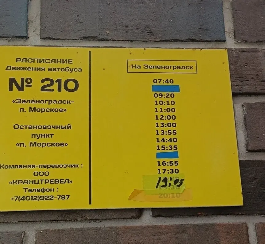 Маршрут №593 от Калининграда до посёлка Морское перестанет ходить с 22 мая из‑за низкого пассажиропотока. Попасть на косу можно будет только с пересадкой через Зеленоградск; при росте спроса рейсы обещают вернуть.