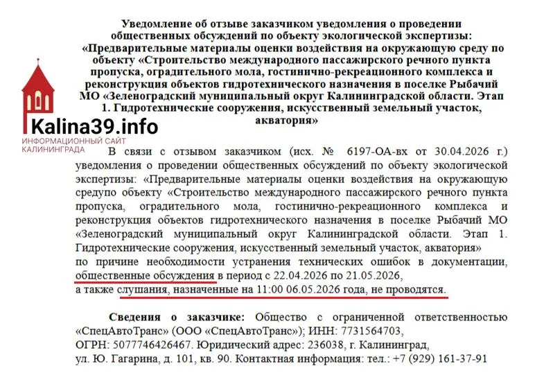 Застройщик отозвал уведомление о слушаниях по строительству искусственного острова с жилым и гостиничным комплексом — решение последовало после массовых обращений жителей и опасений экологов.