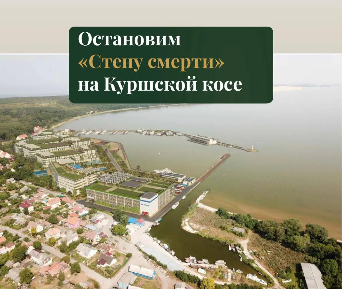 Активисты и учёные выступают против проекта апарт‑комплекса в национальном парке: экологи предупреждают о риске массовой гибели птиц и серьёзном ущербе природе.