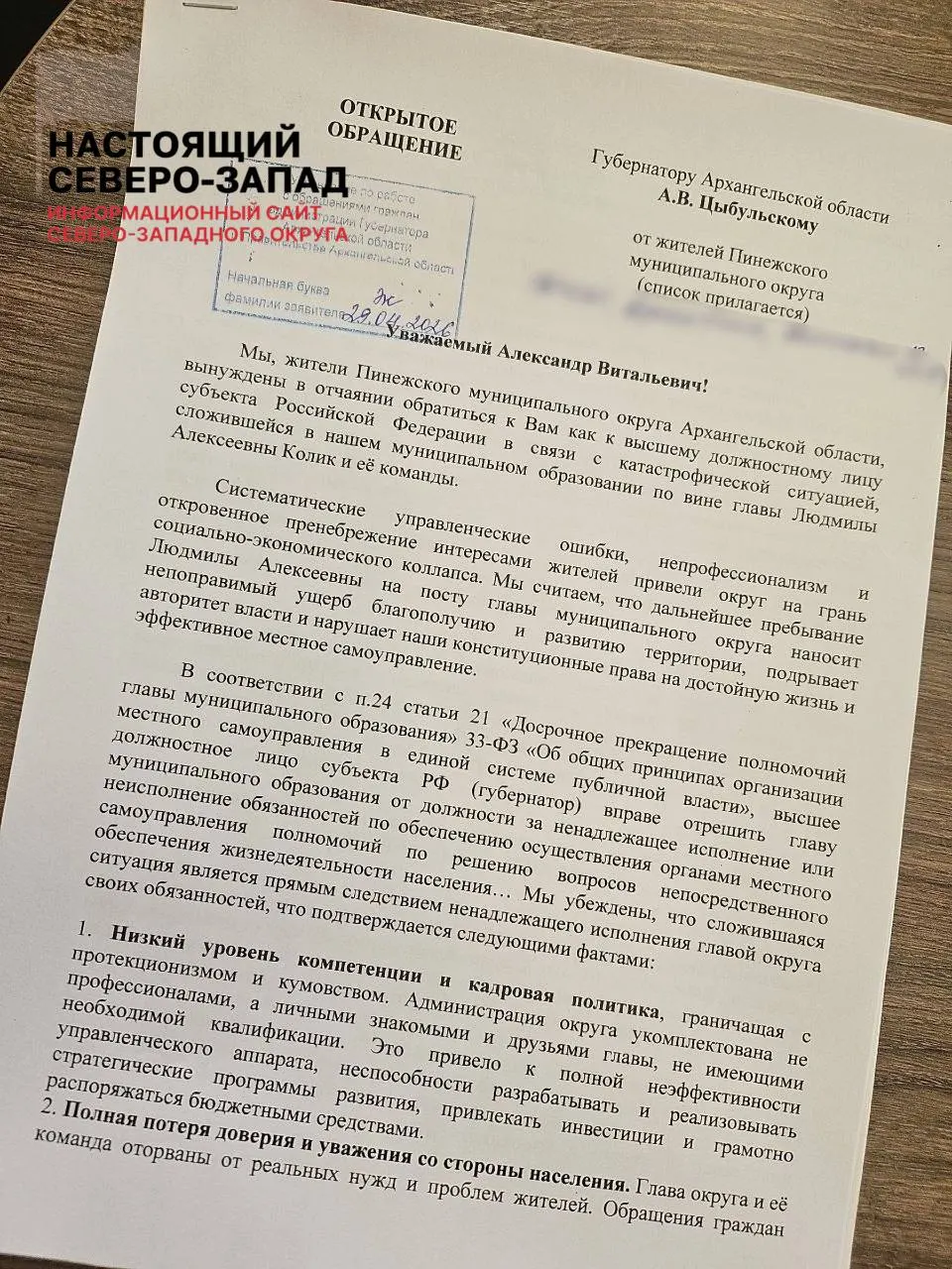 Коллективная жалоба в правительство Архангельской области с обвинениями в управленческих ошибках, непрофессионализме и кумовстве подписана свыше 300 человек.