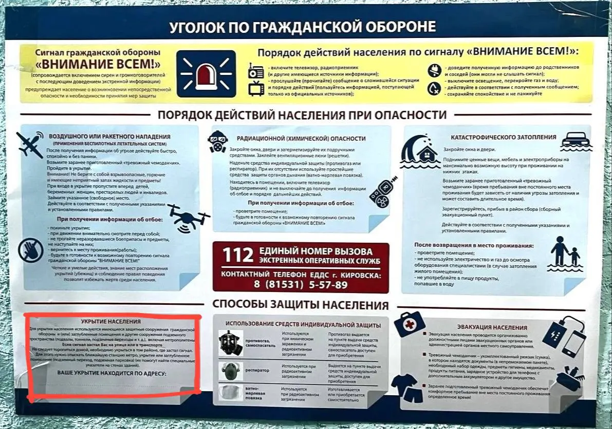 В регионе обновили стенды гражданской обороны: там объясняют, как действовать при воздушной тревоге, химической опасности и затоплениях.