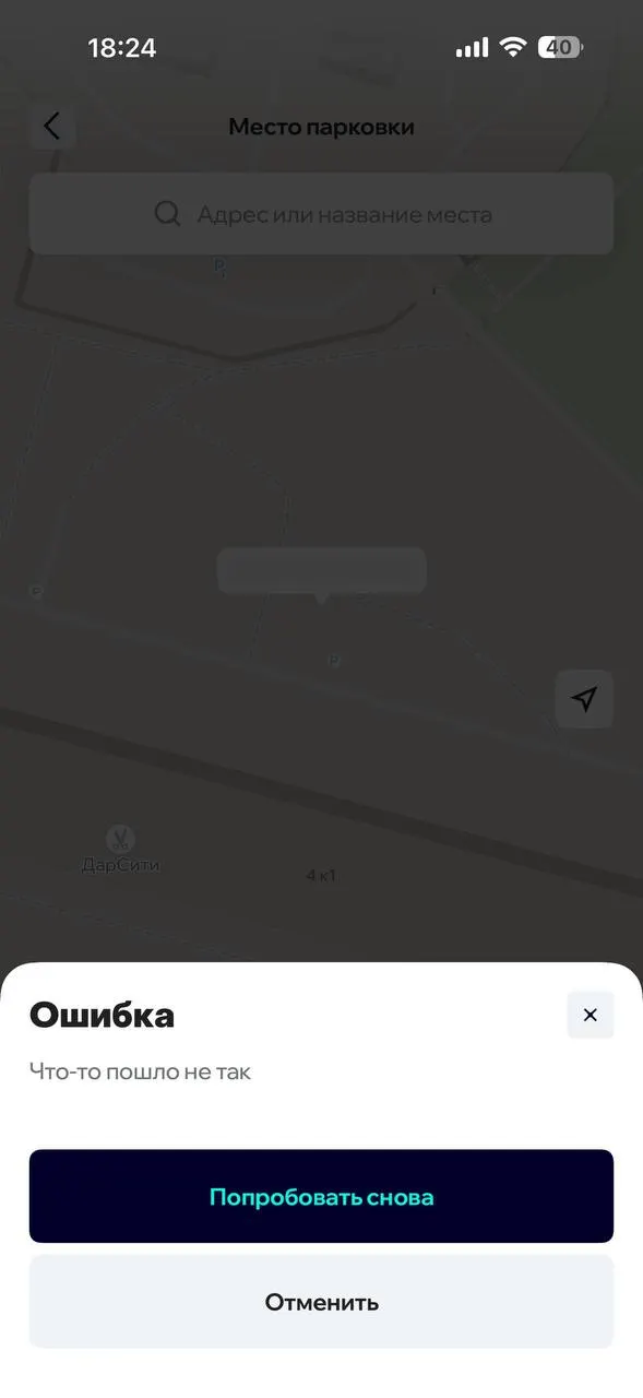 Пользователи в Москве, Санкт‑Петербурге и других регионах не могут завершить аренду — автомобили заблокированы, приложение не работает, списания продолжаются, очередь в техподдержку превышает 600 человек.