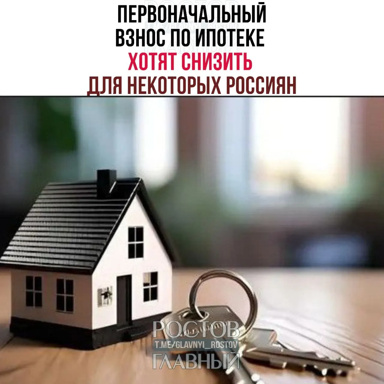 Предложено уменьшить размер первоначального взноса в рамках «семейной ипотеки» и ввести для многодетных семей особые условия участия в программе.