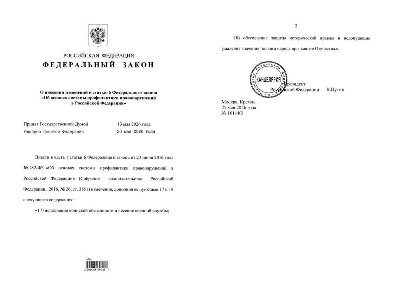 Закон дает полиции право проводить профилактические беседы с уклонившимися от службы, а МВД поручено заниматься «защитой исторической правды» и пресечением попыток умаления подвига народа.