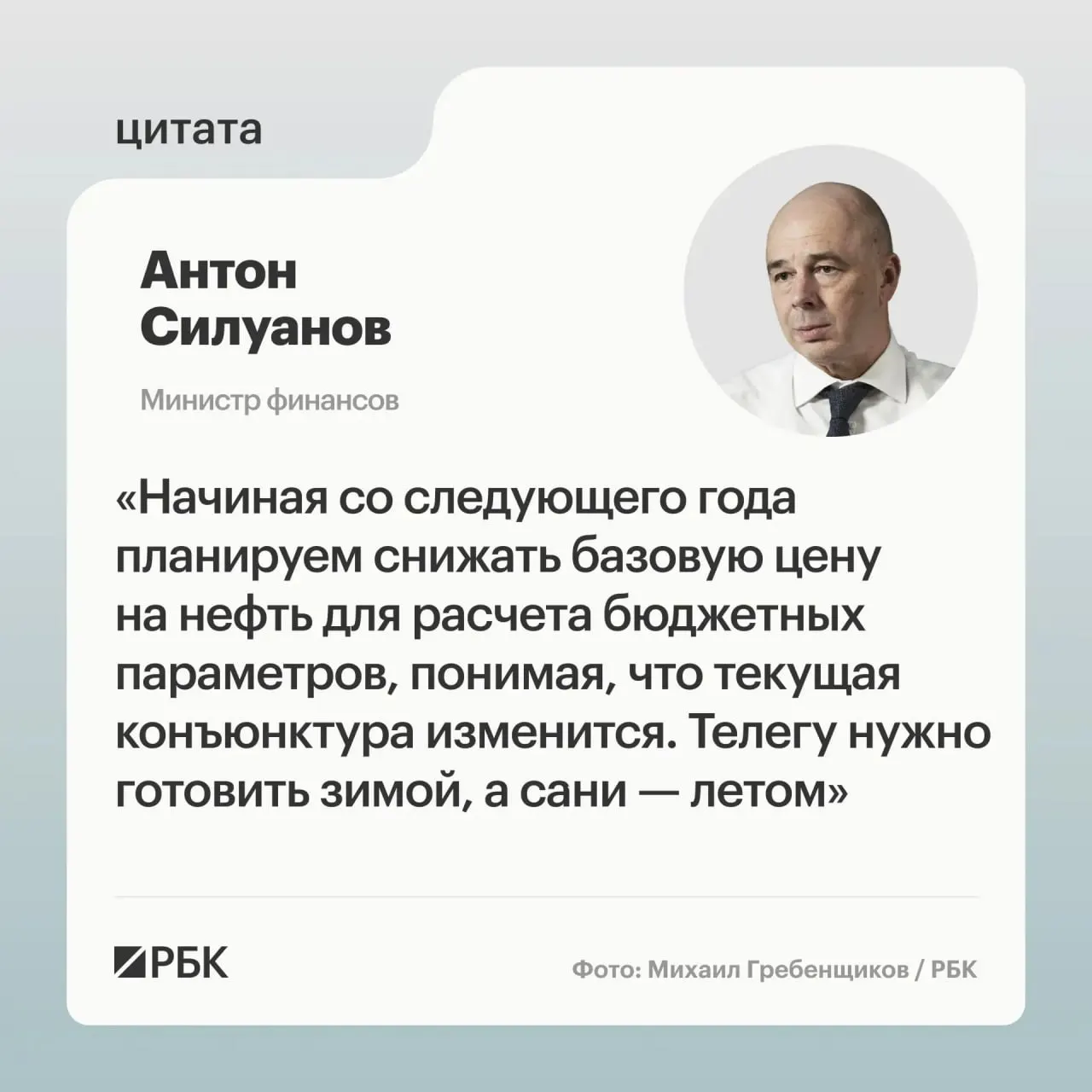 Министр финансов заявил, что пересмотр параметров бюджетного правила необходим для обеспечения исполнения госбюджета и повышения устойчивости к колебаниям нефтегазовых доходов; пополнение ФНБ рассматривается как инструмент стабилизации курса рубля.