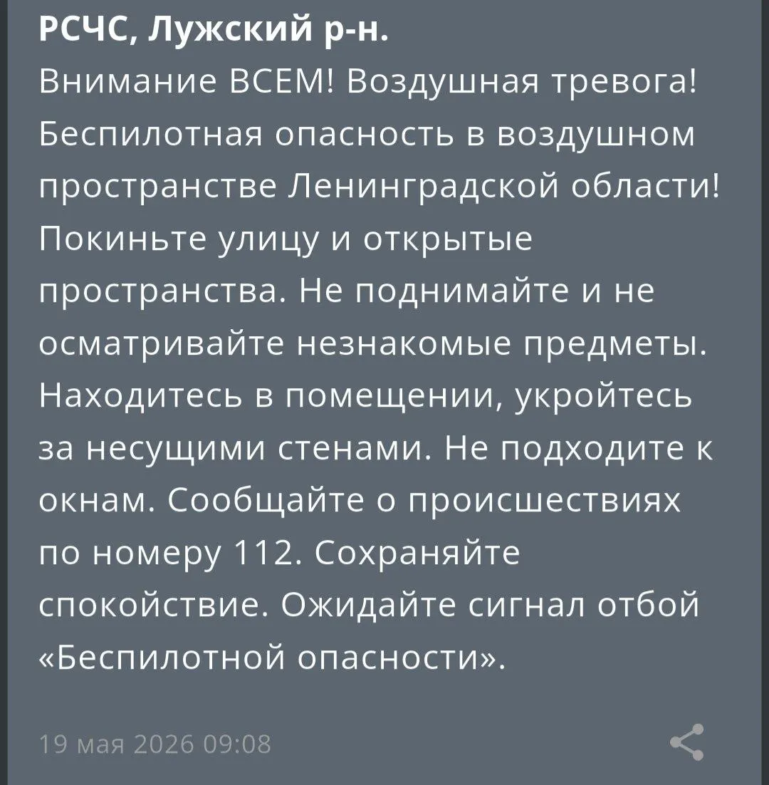Губернатор Ленинградской области Александр Дрозденко сообщил, что в воздушном пространстве Лужского района введён режим опасности из‑за беспилотных летательных аппаратов.