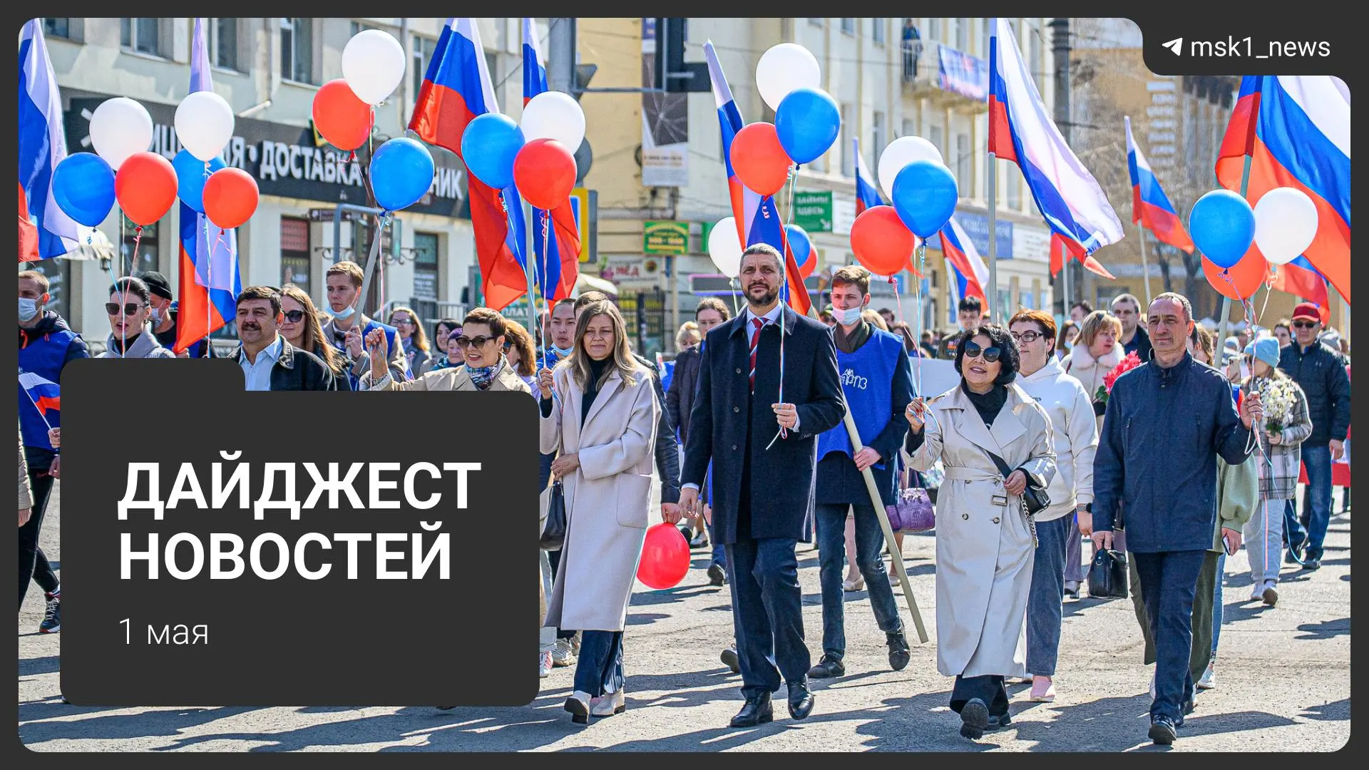 Краткий обзор: проект календаря Минтруда на 2027 год, новый способ мошенничества с дачами, три тела в Подмосковье, потепление до +26 °C и первомайский митинг на Площади Революции.