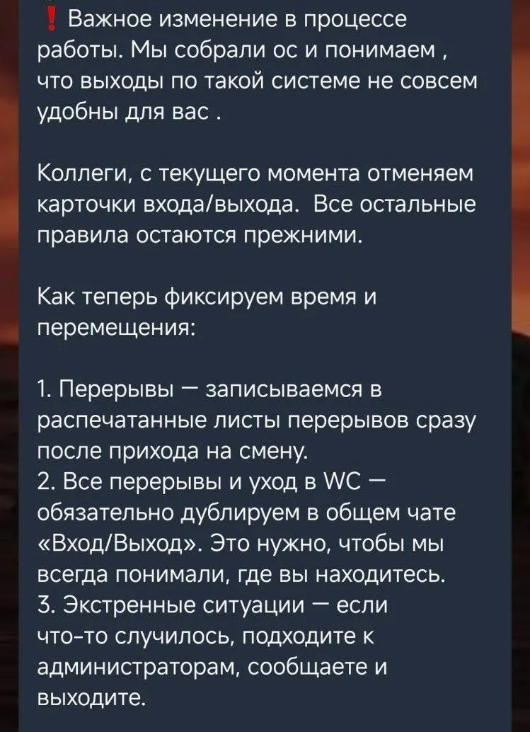 В одном из магазинов сети в ТРК «Голливуд» отменили систему карточек для перерывов: вернули прежний порядок с уведомлением в общем чате и бумажными листами, сотрудники жаловались на давление со стороны руководства.