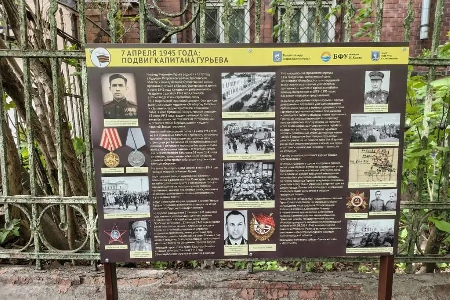 Перед входом в комплекс бывшего мясокомбината установили стенд проекта БФУ им. И. Канта «Дороги русского солдата», посвящённый гвардии капитану Никандру Гурьеву, погибшему в боях за эти здания 7 апреля 1945 года.