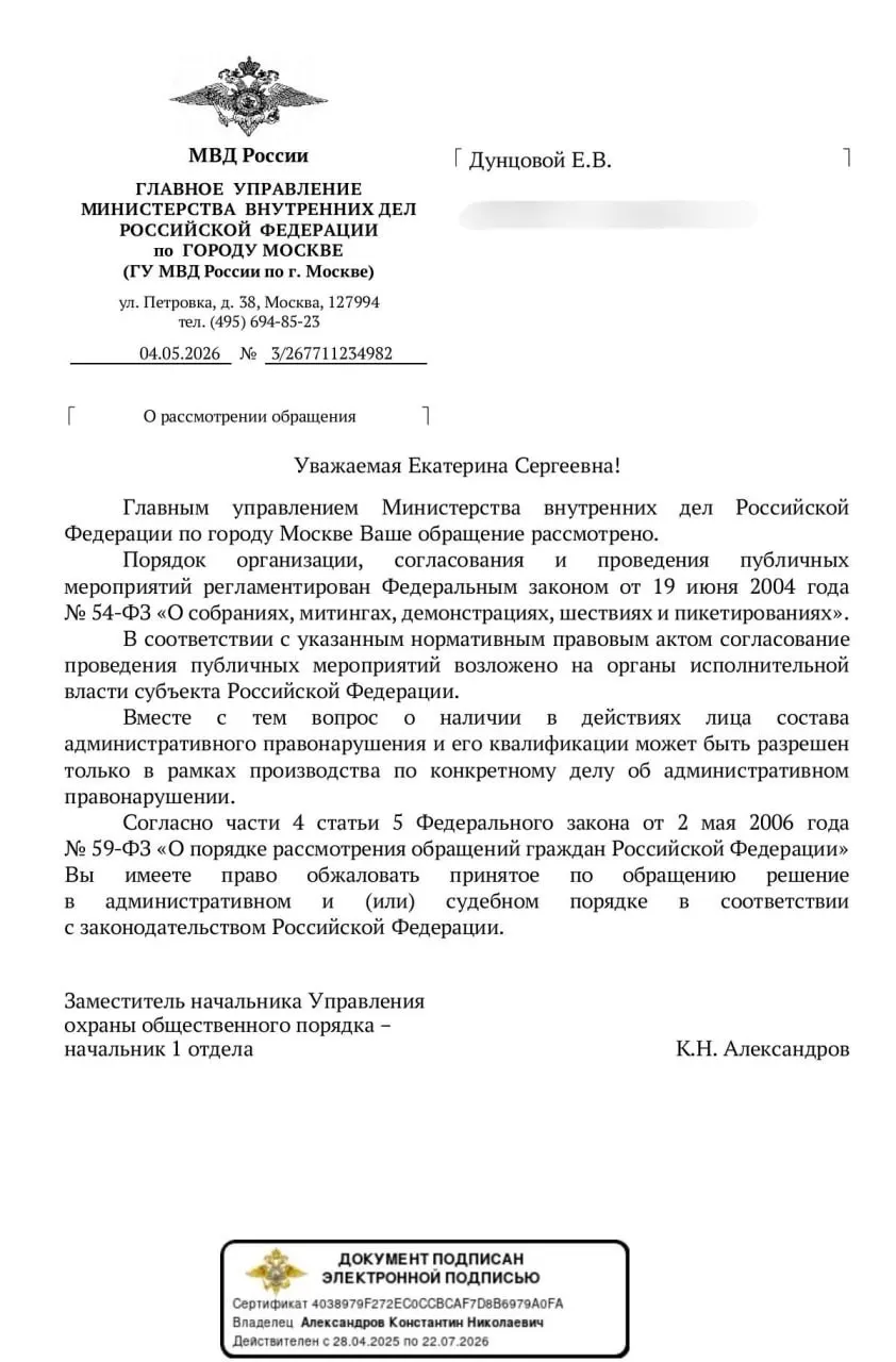 Московское УМВД ответило, что заранее оценить правомерность акций типа «шум из окон» нельзя — решение дадут при рассмотрении конкретных дел. Активисты предупреждают о правовой неопределённости на фоне усиления контроля интернета и регулярных отключений связи.