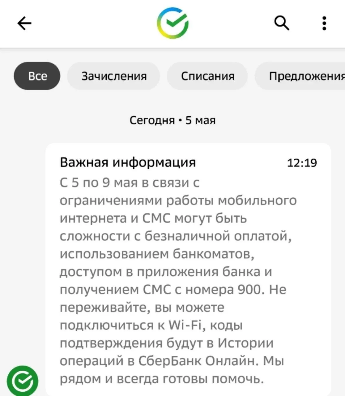 Жителям Омска советуют пользоваться Wi‑Fi с 5 по 9 мая из‑за возможных сбоев мобильного интернета; похожие предупреждения ранее поступали из Москвы и Петербурга.