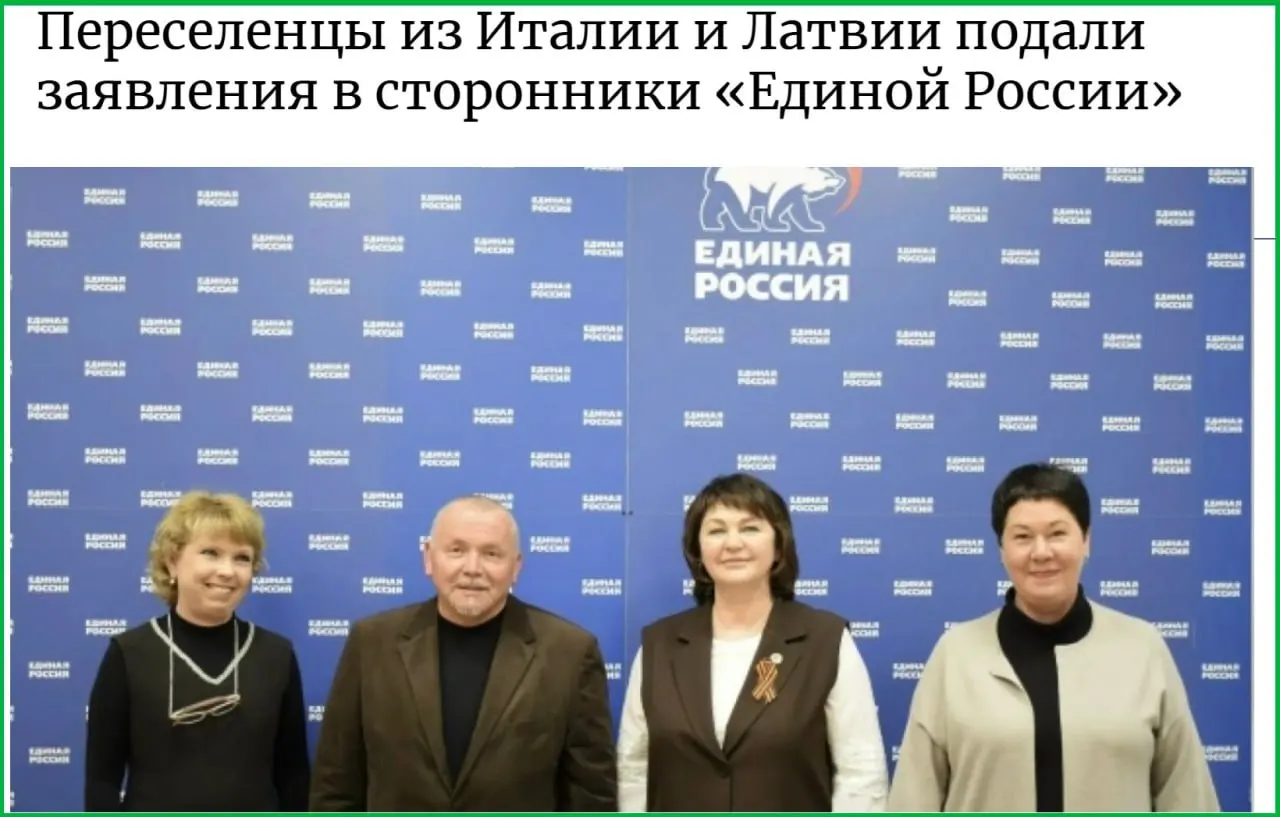 Губернатор сообщил, что вернувшиеся из Италии и Латвии граждане стали вступать в сторонники партии; среди них — бывший сотрудник уголовной полиции Латвии.