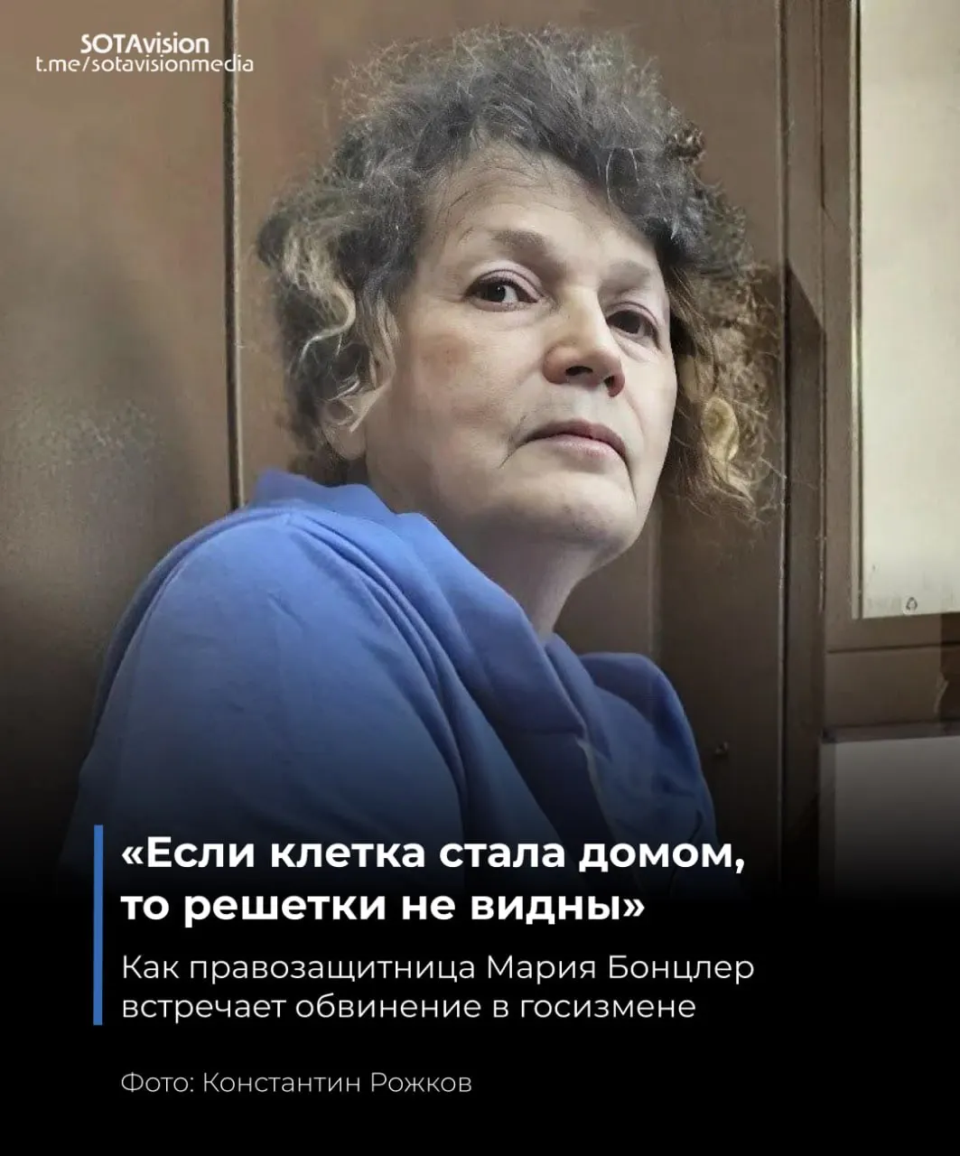 Родные адвокатки и правозащитницы Марии Бонцлер передали её письма из СИЗО. В них она рассказывает о годе в изоляции, переквалификации обвинения в государственную измену, противостоянии с тюремной системой и борьбе за медицинскую помощь и религиозные практики.