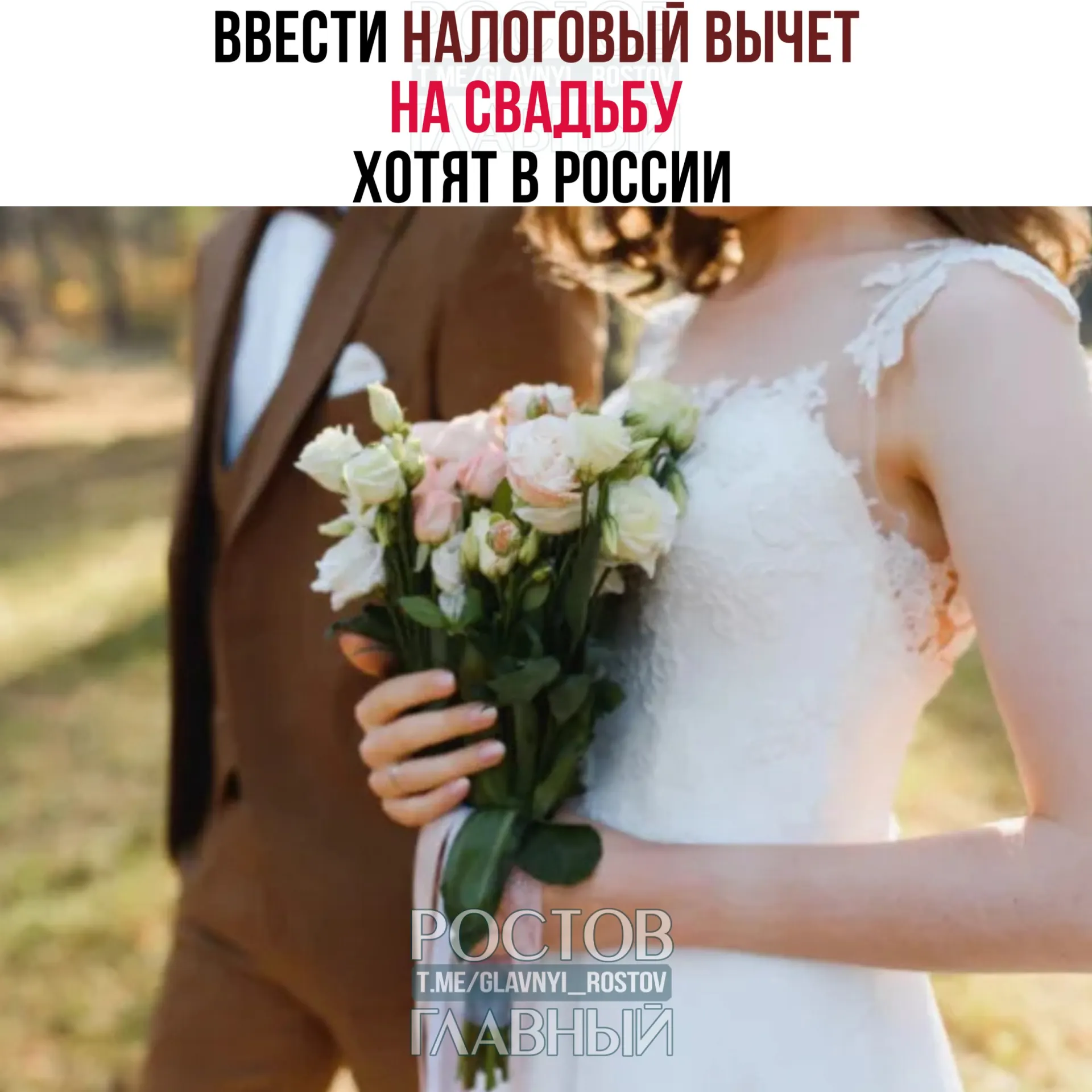 Предлагается компенсировать расходы на проведение свадьбы — до 400 тысяч рублей на двоих. В вычет не включают траты на алкоголь и табак.