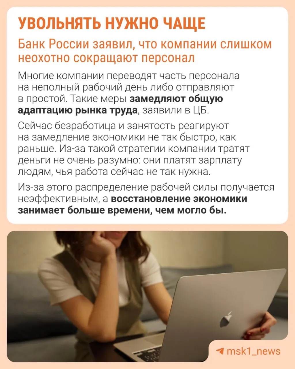 Банк России отмечает, что работодатели избегают увольнений из‑за опасений о будущем восстановлении штата. В итоге замедление экономики проходит через сдерживание зарплат, сокращение премий и расширение неполной занятости.