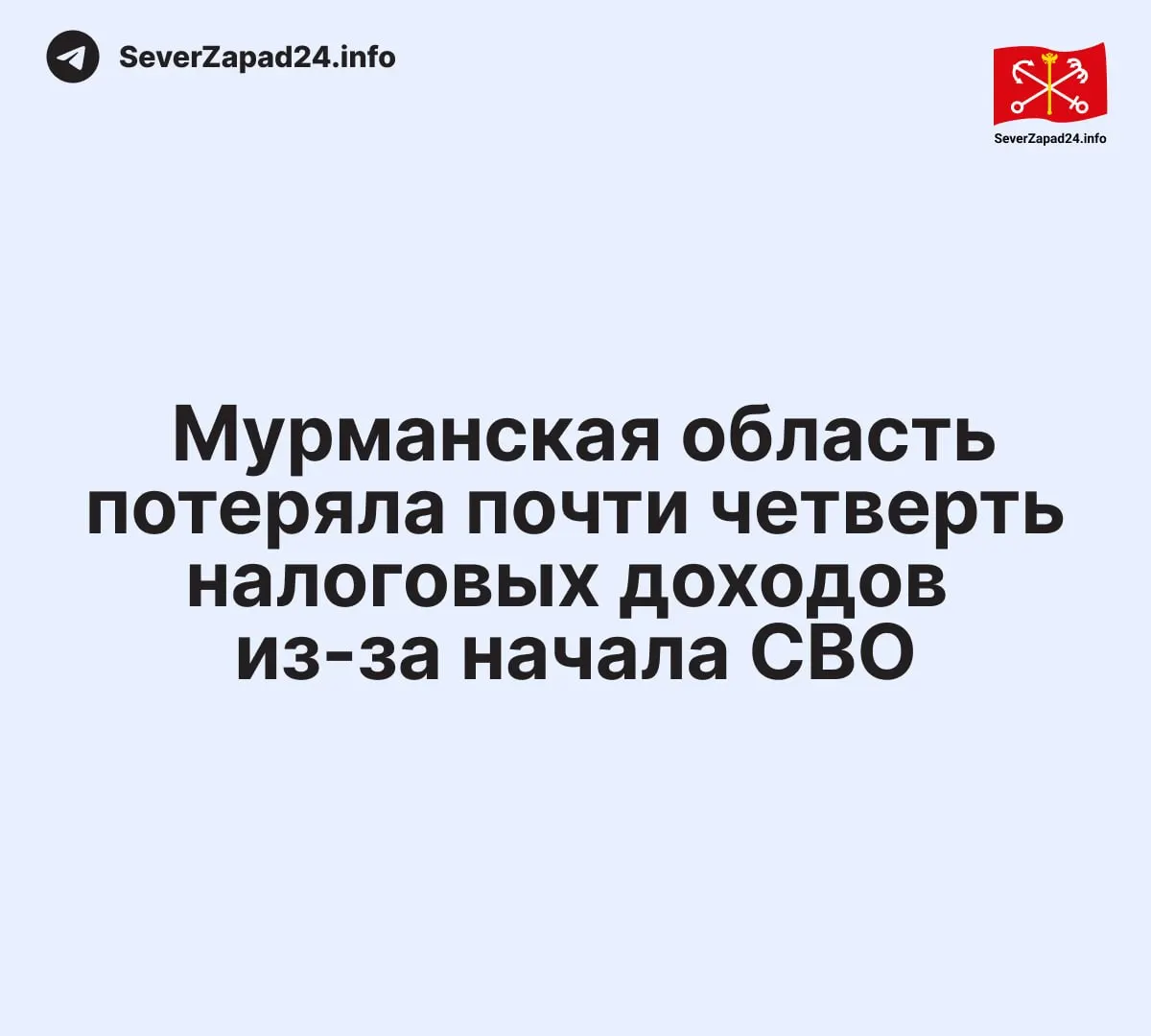Губернатор Андрей Чибис сообщил, что за последние два года регион потерял около 20 млрд рублей налоговых поступлений — почти четверть доходной части бюджета, из‑за чего пришлось наращивать заимствования.