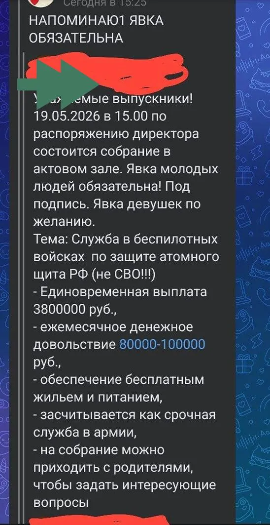 В академии Санкт-Петербурга объявили обязательное собрание о службе в беспилотных войсках — явка под подпись; в сообщении обещают выплаты, жильё и засчёт как срочную службу.