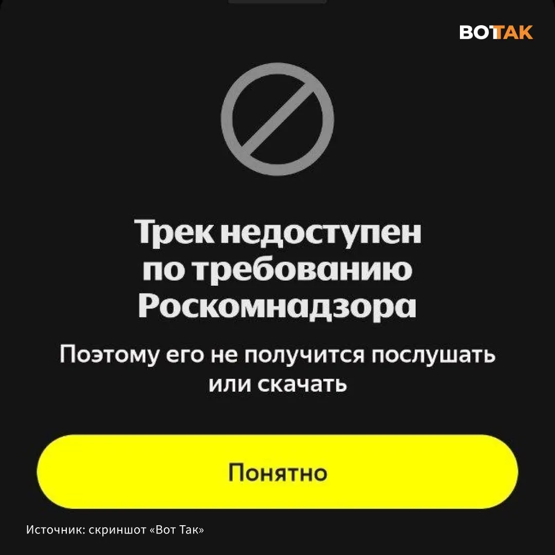 Пользователи при попытке воспроизвести трек видят сообщение о недоступности по требованию Роскомнадзора. Конфликт разгорелся после выхода у Гуфа песни «Туман» и ответного дисса от Noize MC.
