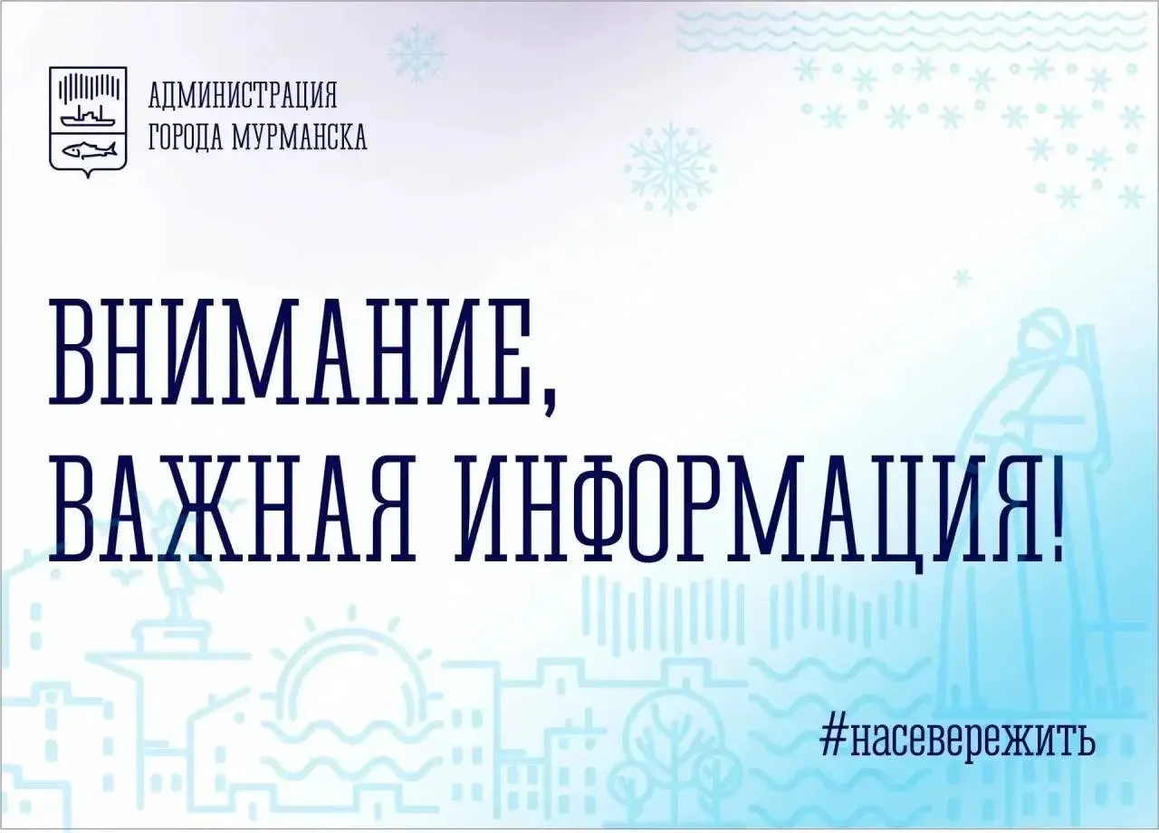 15 мая в Мурманске отключили холодное водоснабжение из‑за ремонтных работ на ул. Карла Маркса, 56; ряд школ и детсадов временно перешёл на дистанционное обучение.