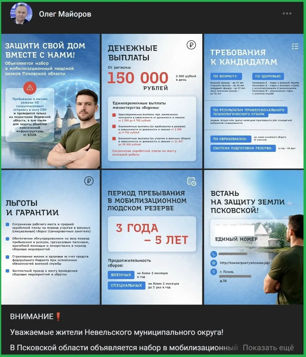 Муниципальные власти Псковской области начали набор в мобилизационный резерв: обещают охрану критической инфраструктуры от беспилотников и выплаты, а также заверяют, что людей не будут отправлять на фронт.
