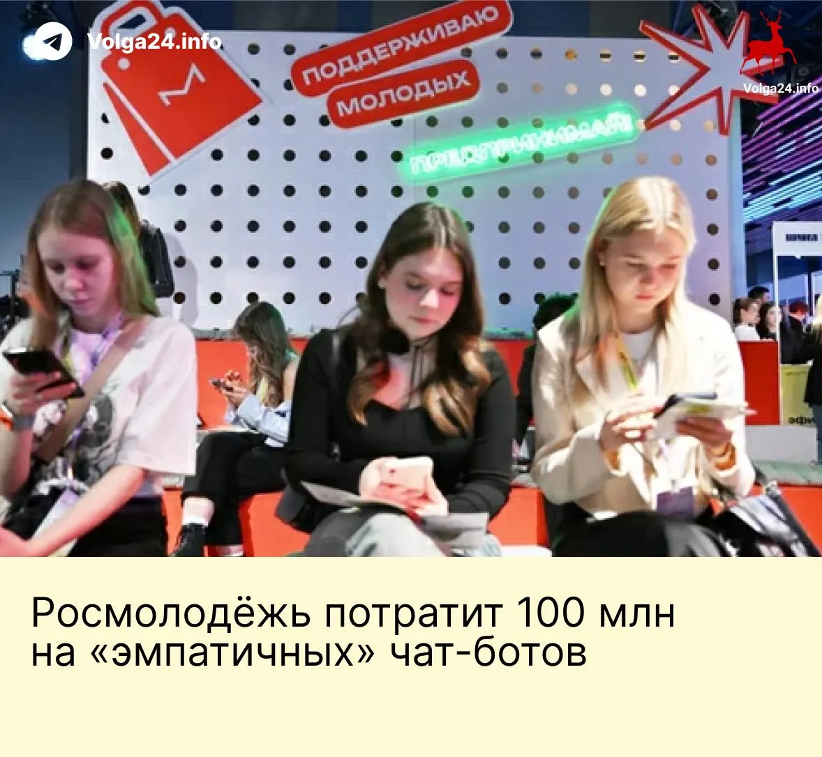 Ведомство выделило 95,6 млн руб. на разработку системы чат‑ботов, которые будут общаться с молодёжью через почту, ВКонтакте и голосовые линии. Система должна централизованно хранить данные пользователей для «мониторинга и контроля» и продвигать нравственные и традиционные ценности.
