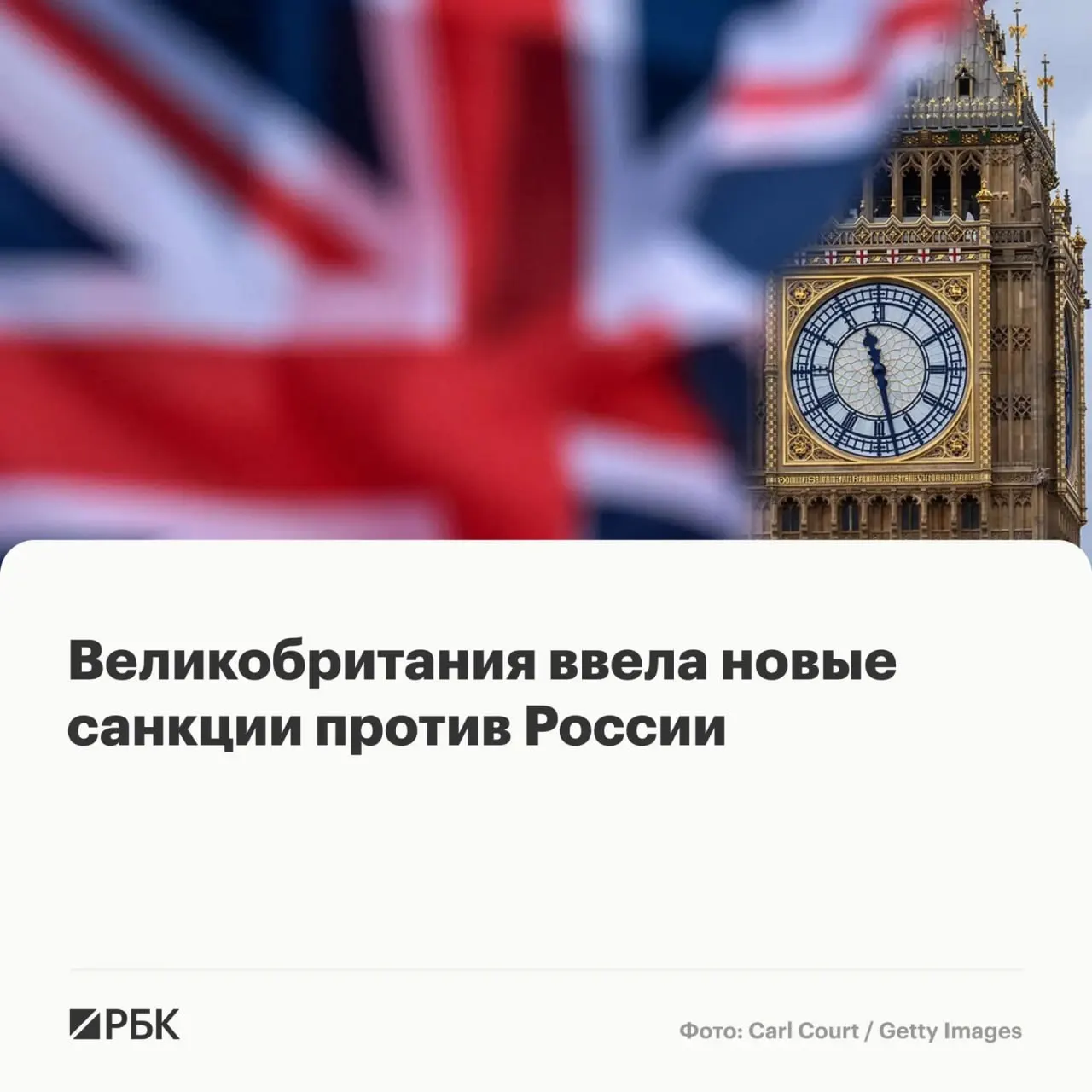Лондон заморозил активы физических лиц и организаций из России, Беларуси, Франции, Камеруна, Китая, Таиланда и других стран; британцам запрещено с ними иметь деловые контакты.