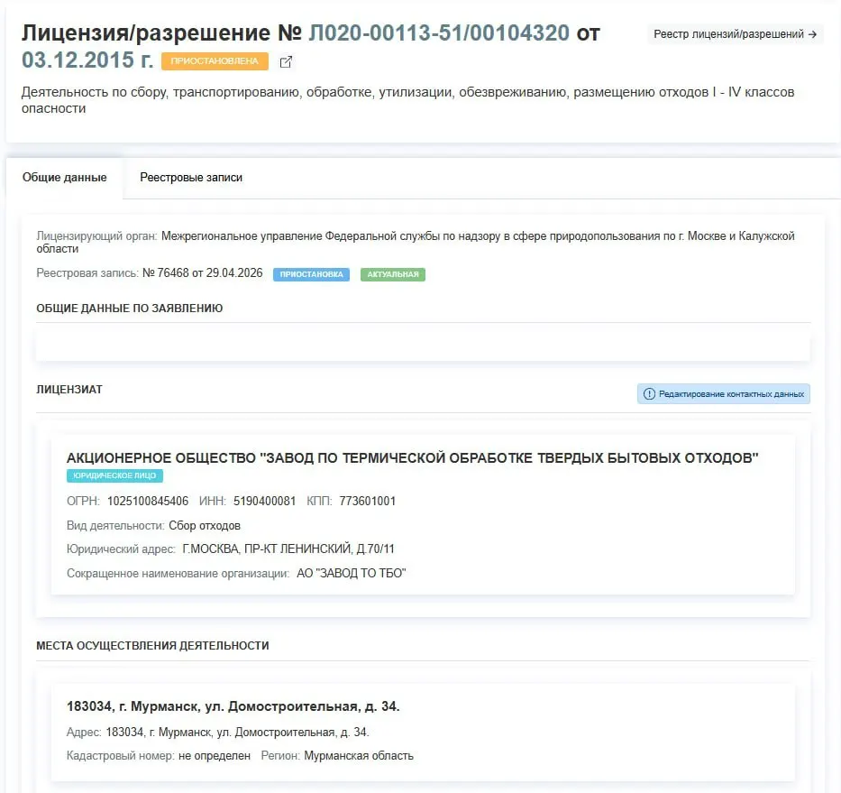 Росприроднадзор временно приостановил лицензию завода по термической обработке ТБО в Мурманске на улице Домостроительная; причины решения не указаны.