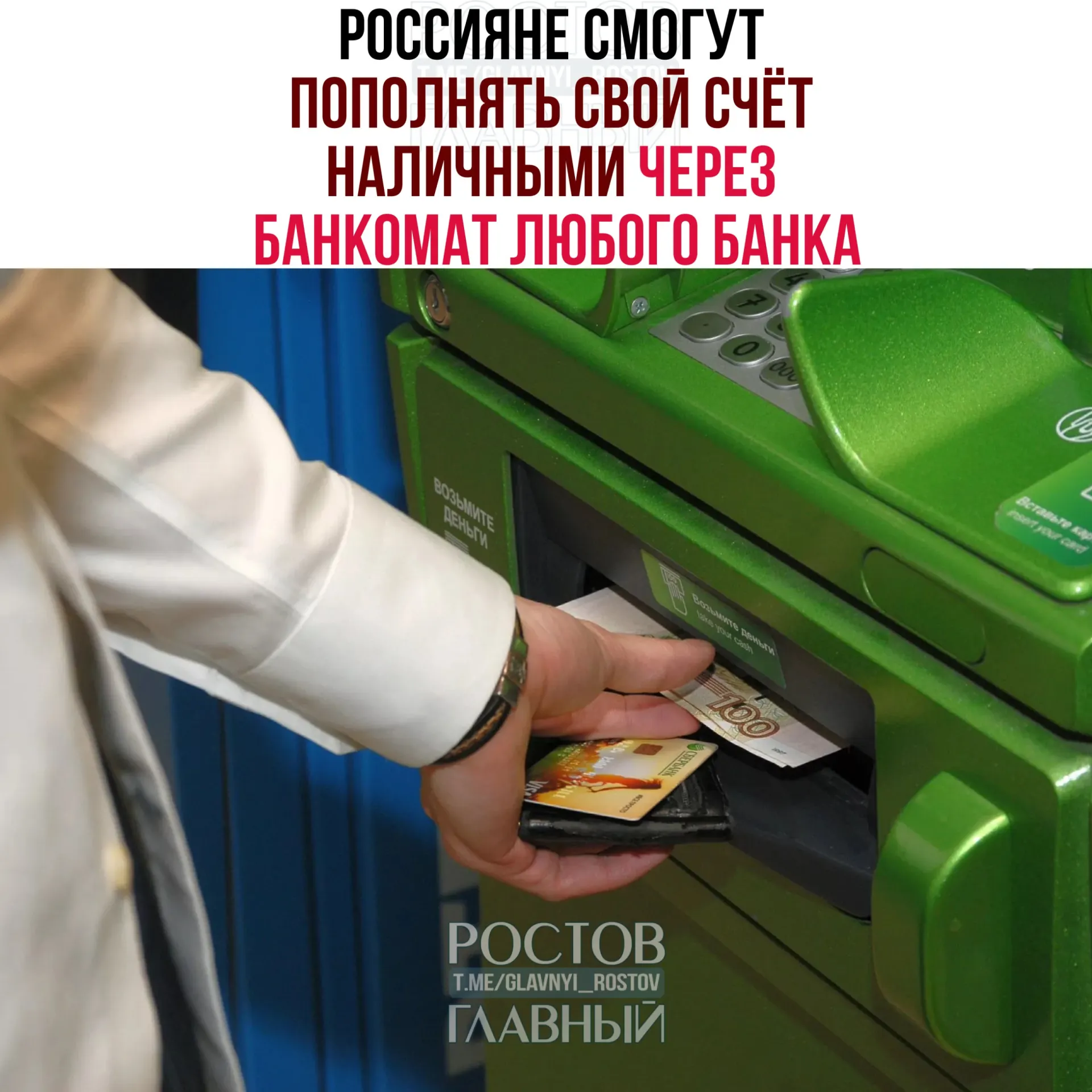 С 1 октября вводится возможность пополнять банковские счета наличными через банкоматы любых банков; при этом вводятся лимиты переводов через СБП и обсуждается запуск трансграничных переводов для физических лиц.