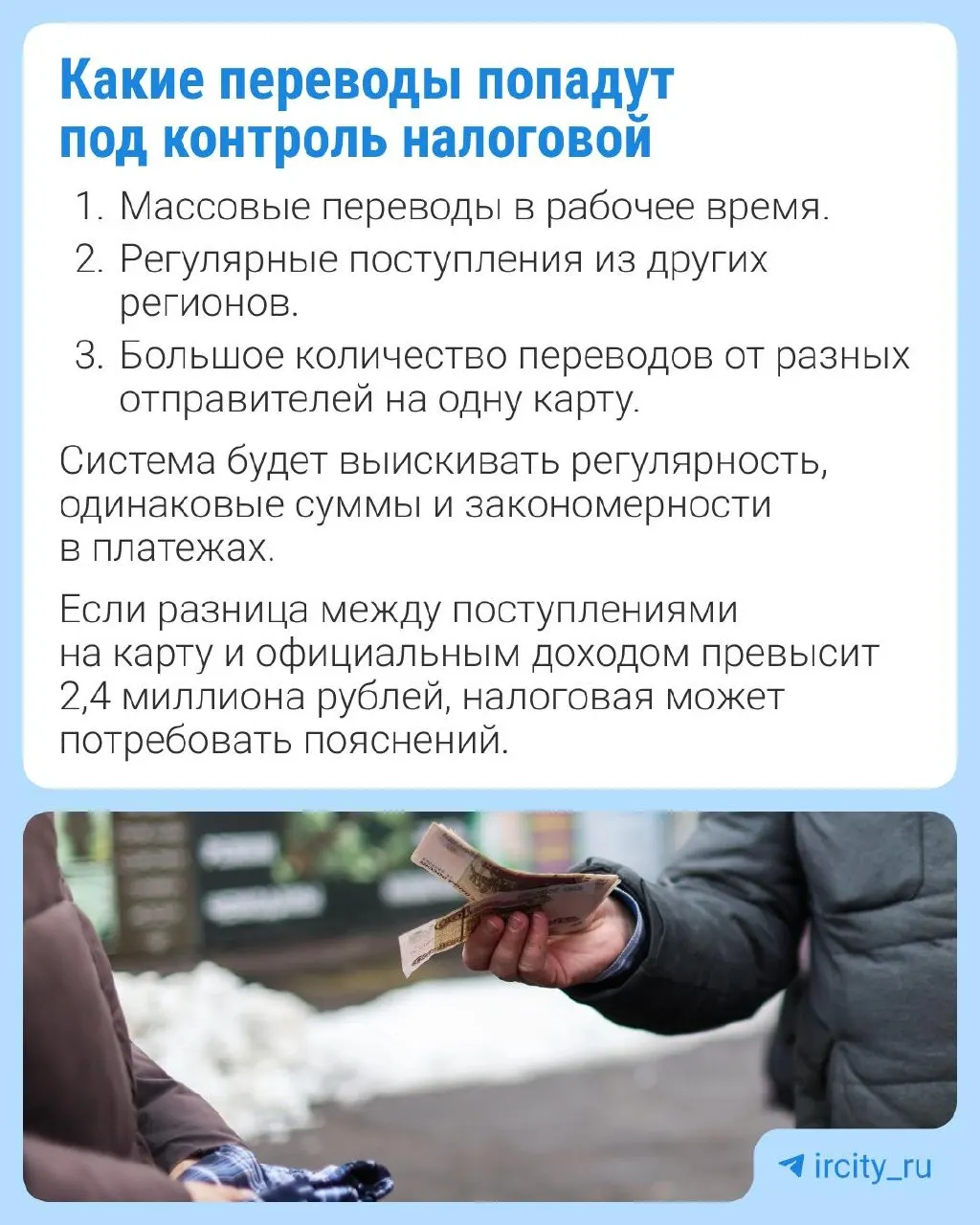 Законопроект предлагает дать Федеральной налоговой службе доступ к данным Банка России для выявления граждан с «маркерами» скрытого бизнеса; для переводов внутри семьи может быть предусмотрено исключение.