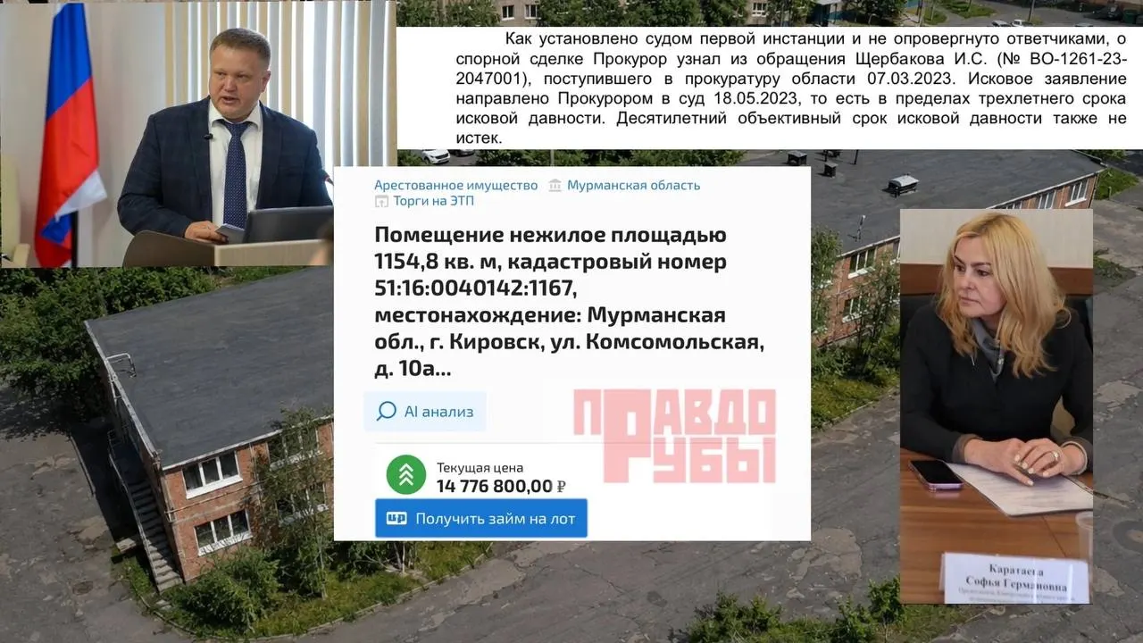 Житель Кировска обнаружил незаконную схему с муниципальной недвижимостью. Арбитраж признал продажу недействительной — здание вернут администрации и выставят на торги по новой цене.