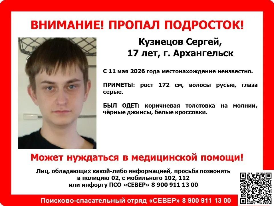 Сергей Кузнецов не выходит на связь с 11 мая. Поиски ведут полиция и волонтёры поисково‑спасательного отряда «Север».