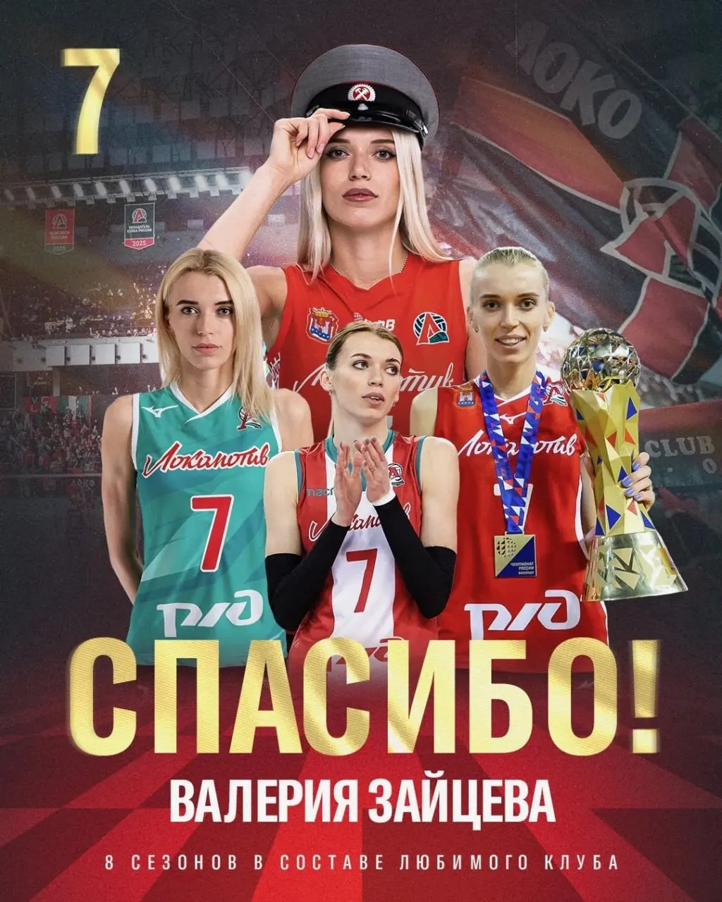 Блокирующая завершает выступления за калининградский клуб: за восемь лет она стала трёхкратной чемпионкой России, двукратной серебряной призёркой, а также обладательницей Кубка и Суперкубка.