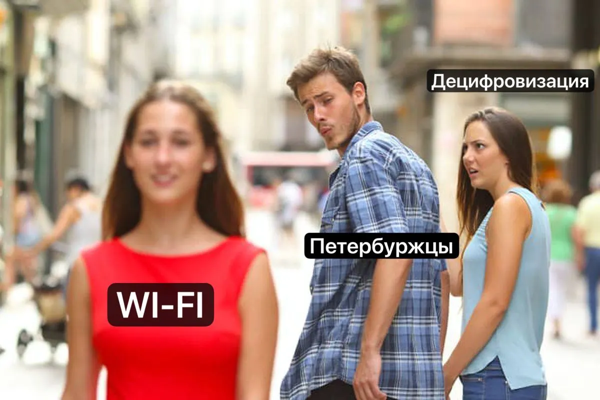 Во время майских праздников в Петербурге обсуждают «децифровизацию» — резкий переход к офлайн‑жизни из‑за перебоев связи. Музеи и театр советуют заранее сохранять или распечатывать билеты и пользовать гостевым Wi‑Fi.
