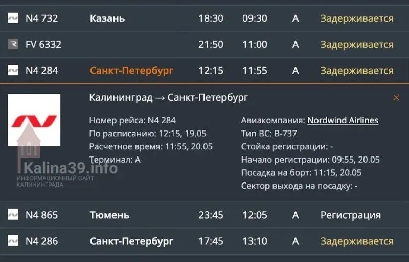 В аэропорту Калининграда задержаны 32 рейса: 17 прилётов и 15 вылетов, несколько рейсов отменены. Ранее в Пулково и ряде регионов СЗФО вводились ограничения на использование воздушного пространства из‑за угроз БПЛА.