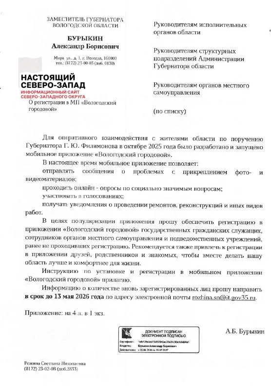 В Вологодской области сотрудникам школ, детских садов и других бюджетных организаций приходят распоряжения зарегистрироваться на необходимых сервисах, подписаться на определённые аккаунты и участвовать в праймериз по «правилу +1».