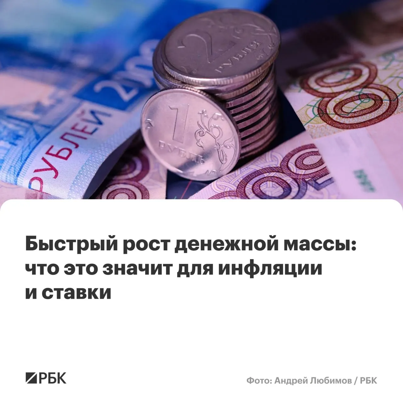 M2 и M2X выросли рекордными темпами с осени 2025 года; наличные прибавили в годовом выражении, но их доля в денежной массе минимальна. Эксперты предупреждают о риске сохранения инфляции выше целевого уровня.