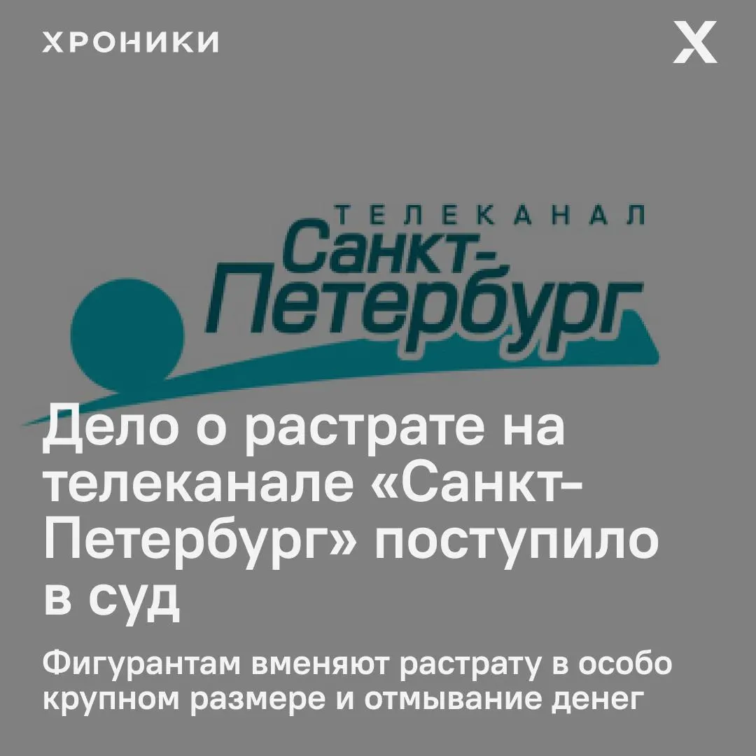 Петроградский районный суд принял к производству уголовное дело в отношении ряда бывших чиновников и депутата — материалы переданы судье, дата первого заседания не назначена.