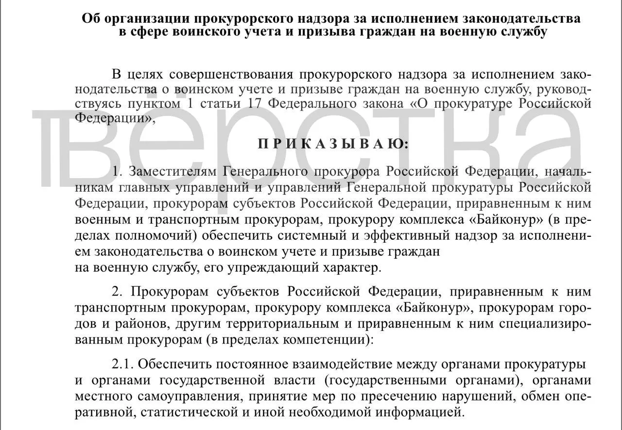 Генпрокуратура подготовила проект приказа о системном прокурорском надзоре за исполнением законодательства о воинском учёте и призыве: проверки затронут органы власти, работодателей и учебные заведения.