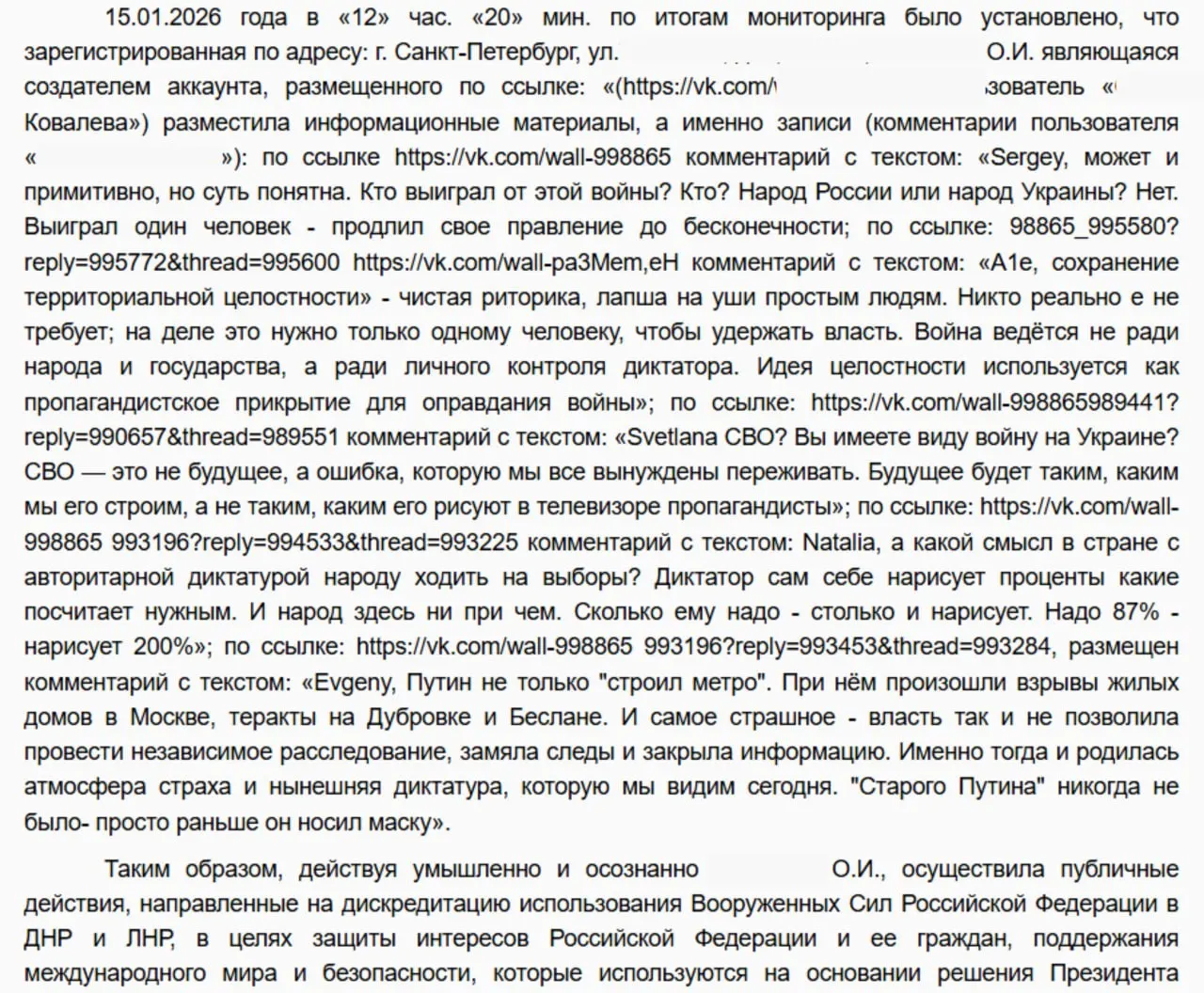 Московский суд Санкт-Петербурга назначил штраф в 30 000 рублей после того, как женщина оставила ряд критических комментариев в социальной сети, в том числе о спецоперации.