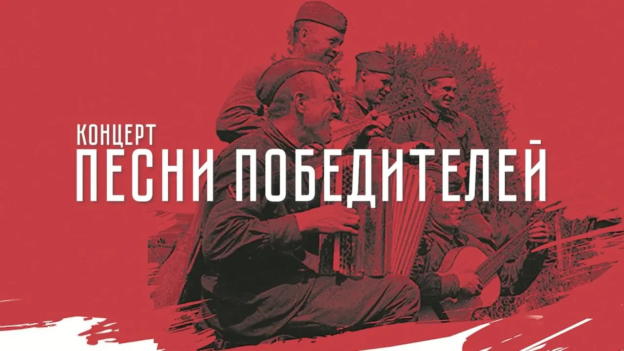 Традиционный праздничный концерт ко Дню Победы с исполнением военных и послевоенных песен прошёл на борту теплохода. В программе — ретро‑хиты о долге, любви и памяти о погибших.