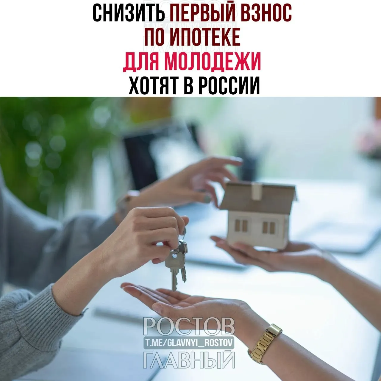Депутаты предложили ограничить первоначальный взнос для граждан до 35 лет на уровне 3% и зафиксировать ставку не выше 6% годовых, чтобы облегчить доступ к жилью.