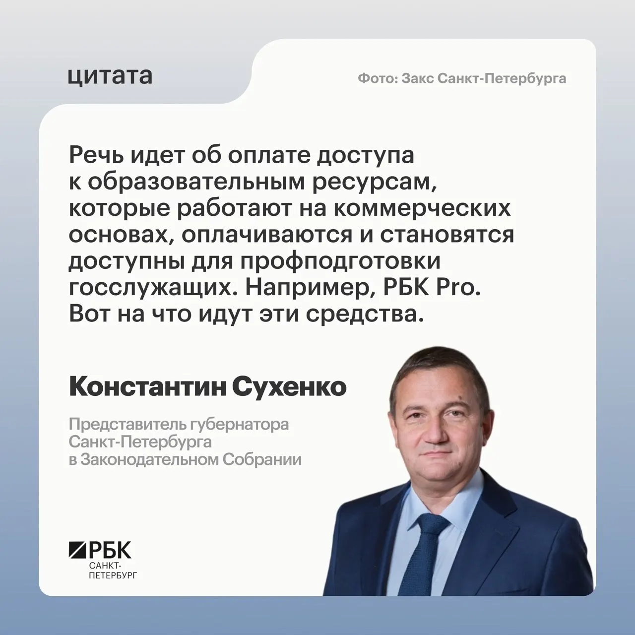 Правительство Петербурга планирует госзаказ на 37,3 млн ₽ для повышения квалификации чиновников; часть средств пойдут на доступ к коммерческим обучающим платформам.
