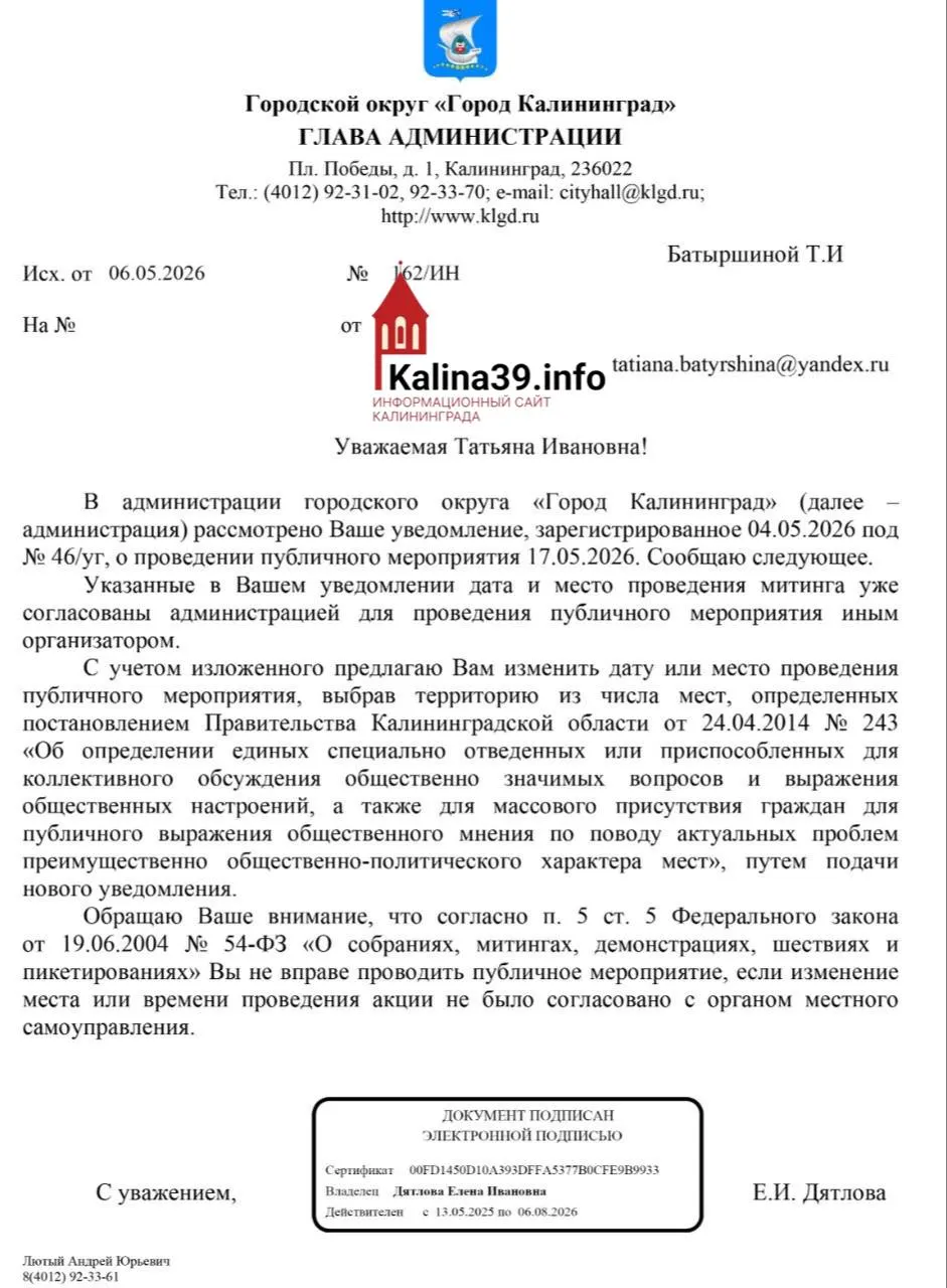Администрация Калининграда вновь отклонила заявку на митинг — организаторы уверяют, что уведомление было подано в первый возможный день. Власти сославшись на занятость площадки, ранее запрещали акции по другим основаниям.
