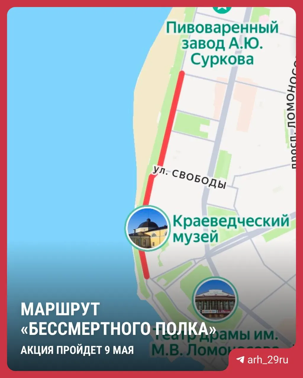 Шествие начнется 9 мая в 12:00 с Красной пристани, пройдет по проезжей части набережной Северной Двины и завершится на площади Мира праздничным концертом.